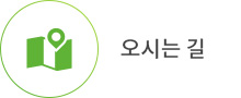 오시는길